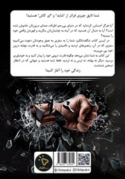 پشت جلد کتاب کتاب خودباوری: قدرت برتر دستیابی به خواستهها پشت جلد کتاب کتاب خودباوری: قدرت برتر دستیابی به خواستهها