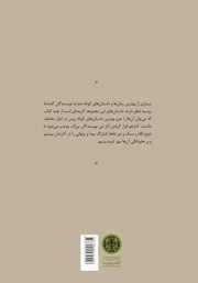 پشت جلد کتاب کتاب دماغ: برگزیده داستان‌های روس