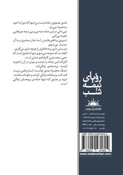 پشت جلد کتاب کتاب رویای نیمه شب