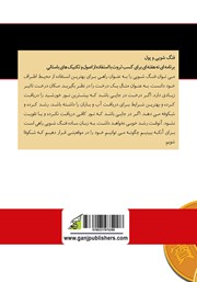 پشت جلد کتاب کتاب فنگ شویی و پول پشت جلد کتاب کتاب فنگ شویی و پول