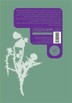 پشت جلد کتاب کتاب مثل روزهای زندگی پشت جلد کتاب کتاب مثل روزهای زندگی