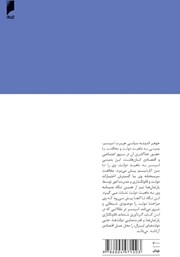 پشت جلد کتاب کتاب انسان در مقابل دولت پشت جلد کتاب کتاب انسان در مقابل دولت