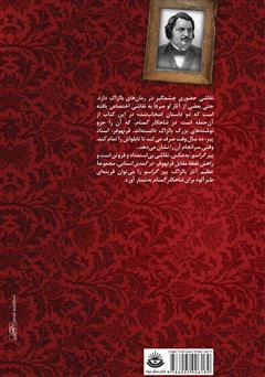 پشت جلد کتاب کتاب شاهکار گمنام