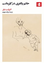 معرفی و دانلود کتاب خانم پالفری در کلرمانت