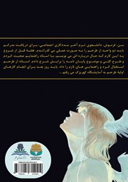 پشت جلد کتاب کتاب لحظات تلخ و شیرین زندگی پشت جلد کتاب کتاب لحظات تلخ و شیرین زندگی