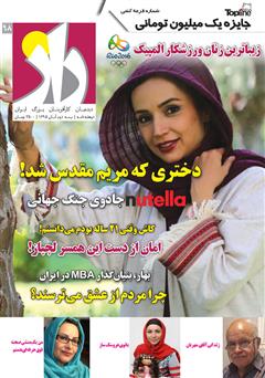 معرفی و دانلود مجله راز - شماره 98