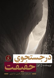 کتاب در جستجوی حقیقت