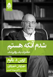 کتاب شدم آنکه هستم