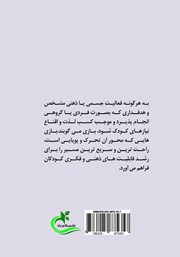 پشت جلد کتاب کتاب شن بازی درمانی