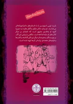پشت جلد کتاب کتاب جزیره گنج