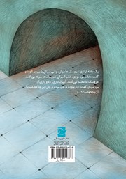 پشت جلد کتاب کتاب مورموری و موش موشی