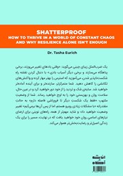 پشت جلد کتاب شکست ناپذیر پشت جلد کتاب شکست ناپذیر