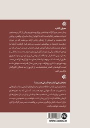 پشت جلد کتاب کتاب سر میز گرگ
