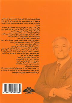 پشت جلد کتاب کتاب مدیریت