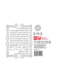 پشت جلد کتاب کتاب زمین ناله می‌کند: خاطرات محمود شیرافکن