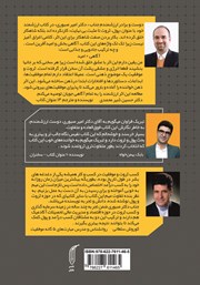 پشت جلد کتاب کتاب پول، ثروت تا مثبت بینهایت 1 پشت جلد کتاب کتاب پول، ثروت تا مثبت بینهایت 1