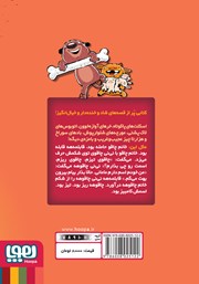 پشت جلد کتاب کتاب اسکلت بخشنده پشت جلد کتاب کتاب اسکلت بخشنده
