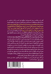 پشت جلد کتاب کتاب چگونه این کسب و کار را ساختم