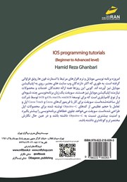 پشت جلد کتاب کتاب آموزش برنامه نویسی IOS (سطح مقدماتی تا پیشرفته)