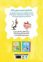 پشت جلد کتاب کتاب توی جعبه چیه؟ پشت جلد کتاب کتاب توی جعبه چیه؟