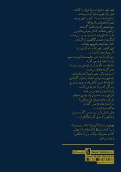 پشت جلد کتاب کتاب موش: بازی در دو پرده و یک تابلو