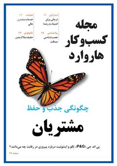 معرفی و دانلود مجله کسب و کار هاروارد - ژانویه و فوریه 2017