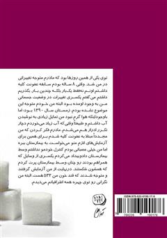 پشت جلد کتاب کتاب دوست شیرین من رها