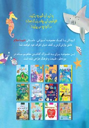 پشت جلد کتاب کتاب زندگی در اقیانوس