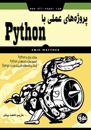معرفی و دانلود کتاب پروژه‌های عملی با Python