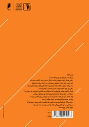 پشت جلد کتاب کتاب پسر وحشی پشت جلد کتاب کتاب پسر وحشی