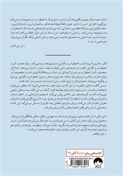 پشت جلد کتاب کتاب تربیت دخترانی رها از نگرانی