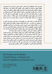 پشت جلد کتاب کتاب جایگاه قلمرو نظریه تقصیر در حقوق ایران با تاکید بر قوانین جزایی پشت جلد کتاب کتاب جایگاه قلمرو نظریه تقصیر در حقوق ایران با تاکید بر قوانین جزایی