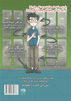 پشت جلد کتاب کتاب بارت فوق العاده خسته کننده پشت جلد کتاب کتاب بارت فوق العاده خسته کننده
