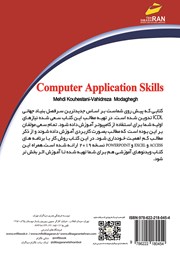 پشت جلد کتاب کتاب مهارت‌های کاربردی کامپیوتر ICDL 2019 سطح دو