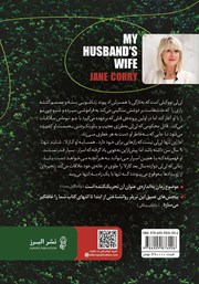 پشت جلد کتاب کتاب همسر شوهرم