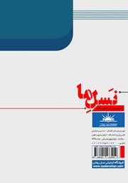 پشت جلد کتاب کتاب نسل ما: عملیات روانی در فضای مجازی