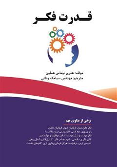 معرفی و دانلود کتاب قدرت فکر
