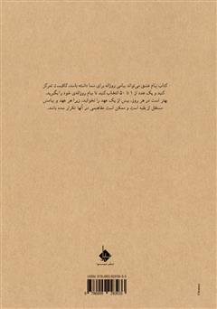 پشت جلد کتاب کتاب پیام عشق پشت جلد کتاب کتاب پیام عشق