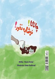 پشت جلد کتاب کتاب چاتانا! نوشابه نخور!