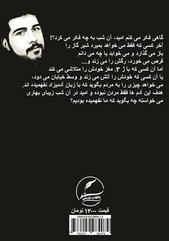 پشت جلد کتاب کتاب فلسفهام درد میکند پشت جلد کتاب کتاب فلسفهام درد میکند