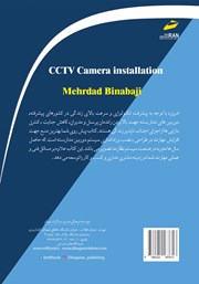 پشت جلد کتاب کتاب نصاب حرفهای دوربین مداربسته پشت جلد کتاب کتاب نصاب حرفهای دوربین مداربسته
