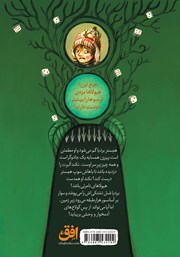 پشت جلد کتاب کتاب بردیا و گولاخ‌ها 1: شاهزاده‌ی شنل تشتکی