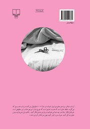 پشت جلد کتاب کتاب در مدح عشق پشت جلد کتاب کتاب در مدح عشق