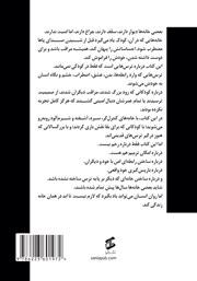 پشت جلد کتاب خانههای تسخیر شده از ترس پشت جلد کتاب خانههای تسخیر شده از ترس