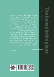 پشت جلد کتاب خانهای میان کاجها پشت جلد کتاب خانهای میان کاجها