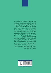 پشت جلد کتاب کتاب پلیس گلها، درختها و جنگلها پشت جلد کتاب کتاب پلیس گلها، درختها و جنگلها