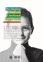 پشت جلد کتاب کتاب تقویت هوش هیجانی در کودکان
