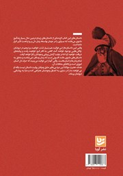 پشت جلد کتاب کتاب داستان‌های دلنشین از مولانا