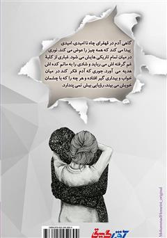 پشت جلد کتاب کتاب رویای رویا پشت جلد کتاب کتاب رویای رویا
