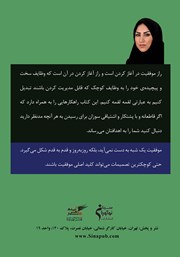 پشت جلد کتاب کتاب لقمه لقمه تا موفقیت پشت جلد کتاب کتاب لقمه لقمه تا موفقیت